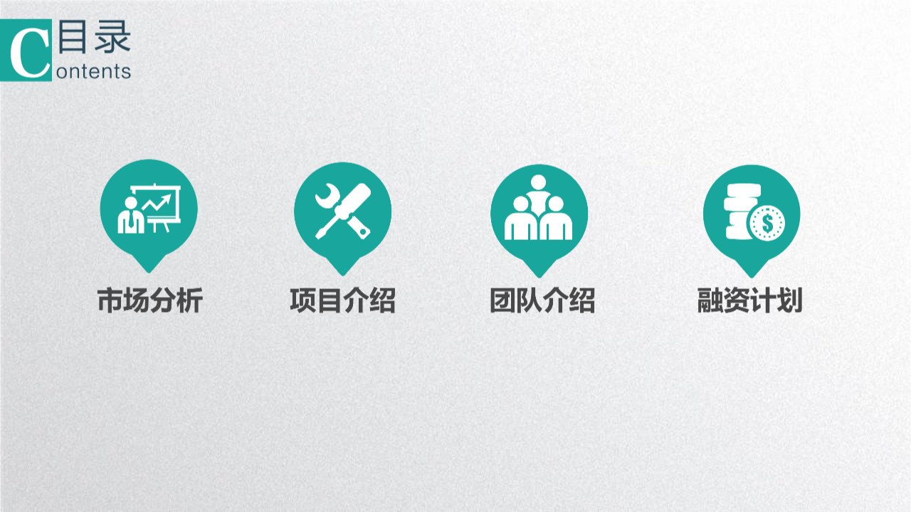 腾讯，百度，锤子都在用的PPT目录页套路！教你4招轻松学会！