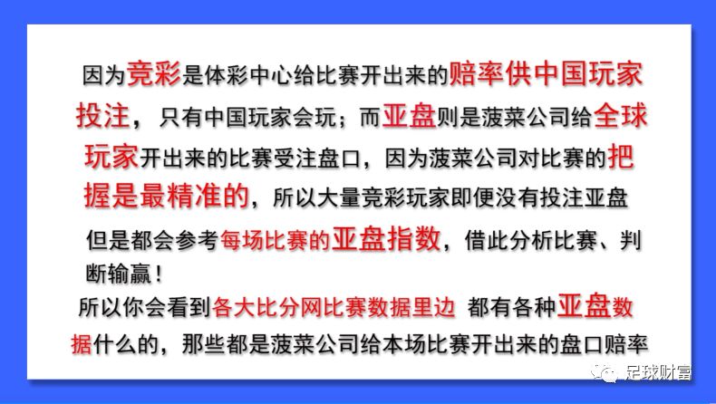 世界杯说的让球是什么意思(小知识——什么是亚盘？)