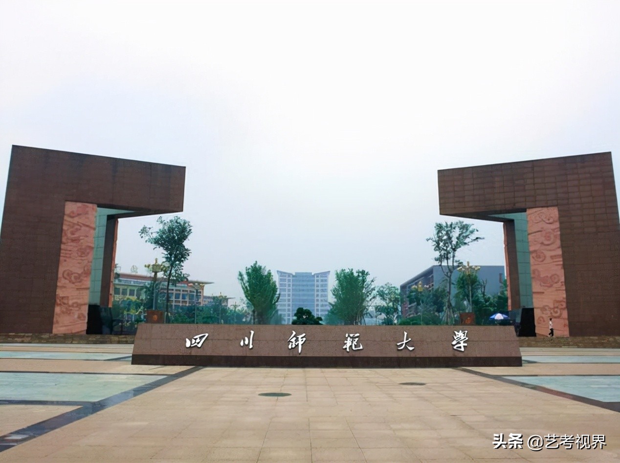 2022高考分数：四川师范大学2021年高考文化录取分数线