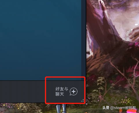 如何跟朋友一起快乐的玩游戏？steam怎么加好友