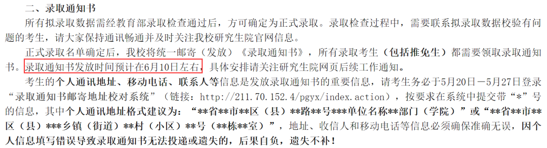 激动！多校官宣录取通知书发放时间