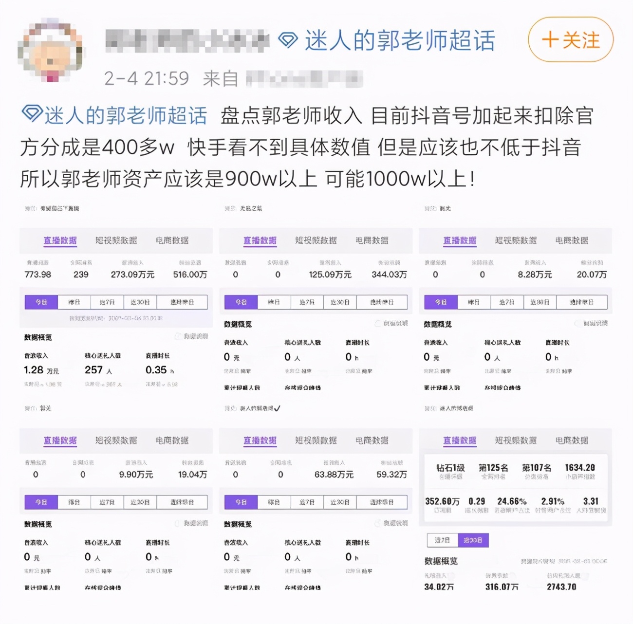 “女明星”郭老师是怎么成为“网红顶流”的？