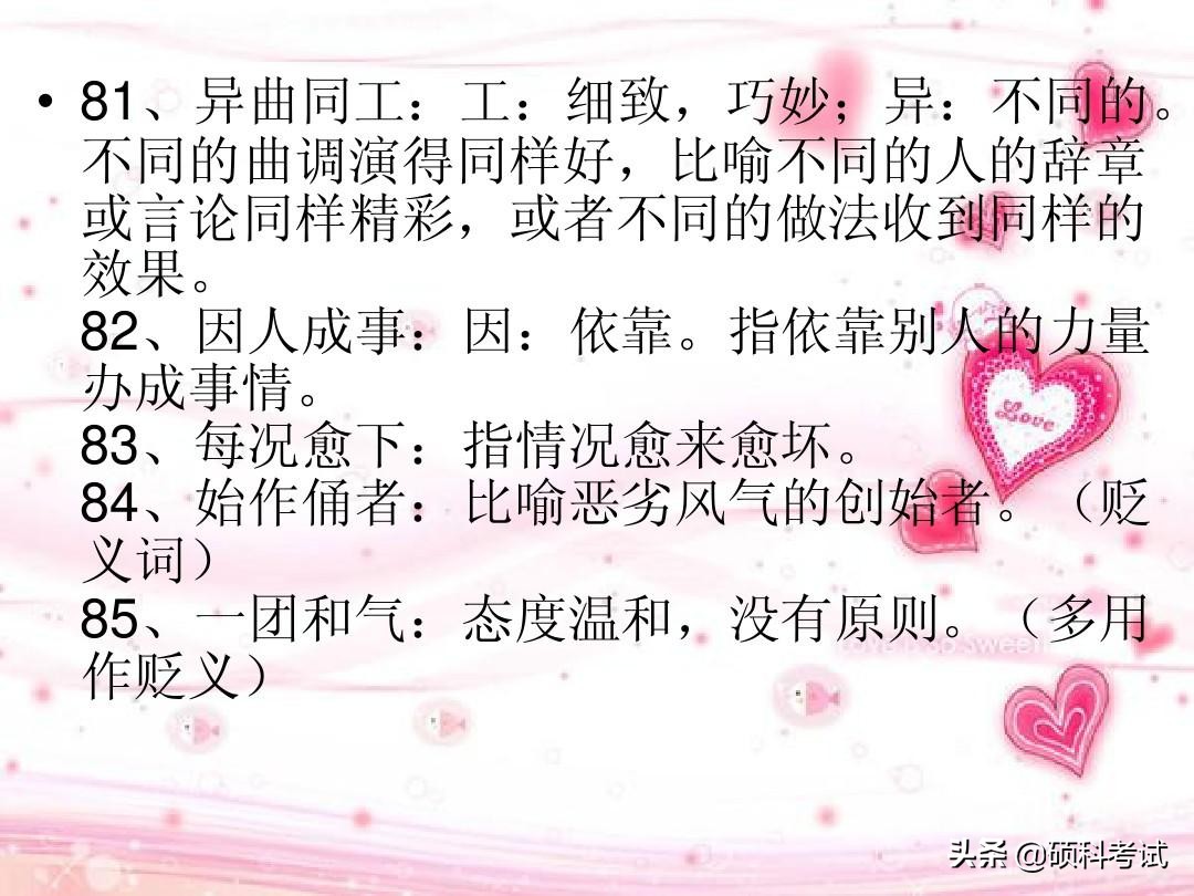 高考语文常见成语300个带解释汇总，冲刺提分，很全面，收藏好