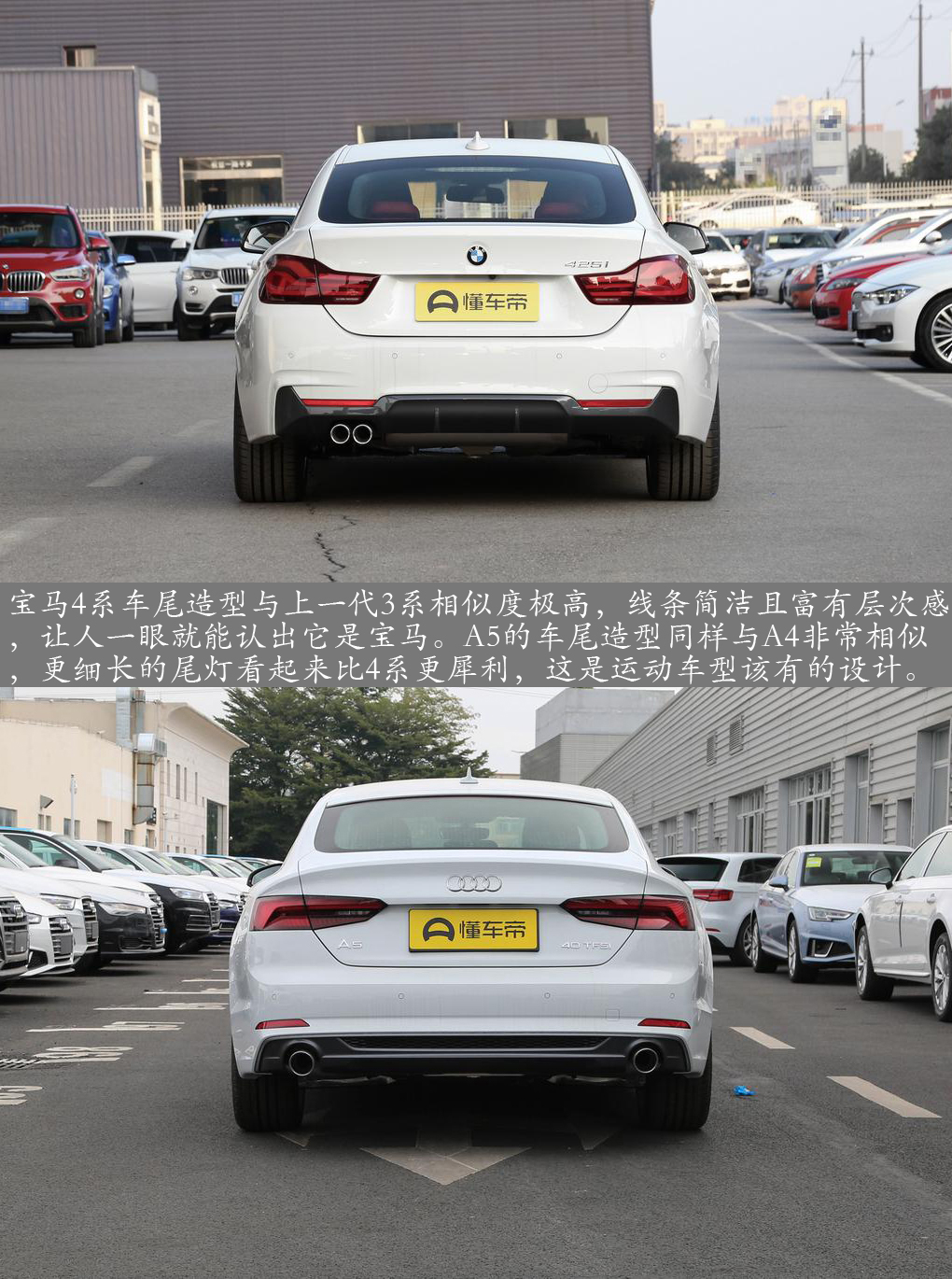 进口德系四门轿跑选谁 入门版宝马4系对比奥迪A5