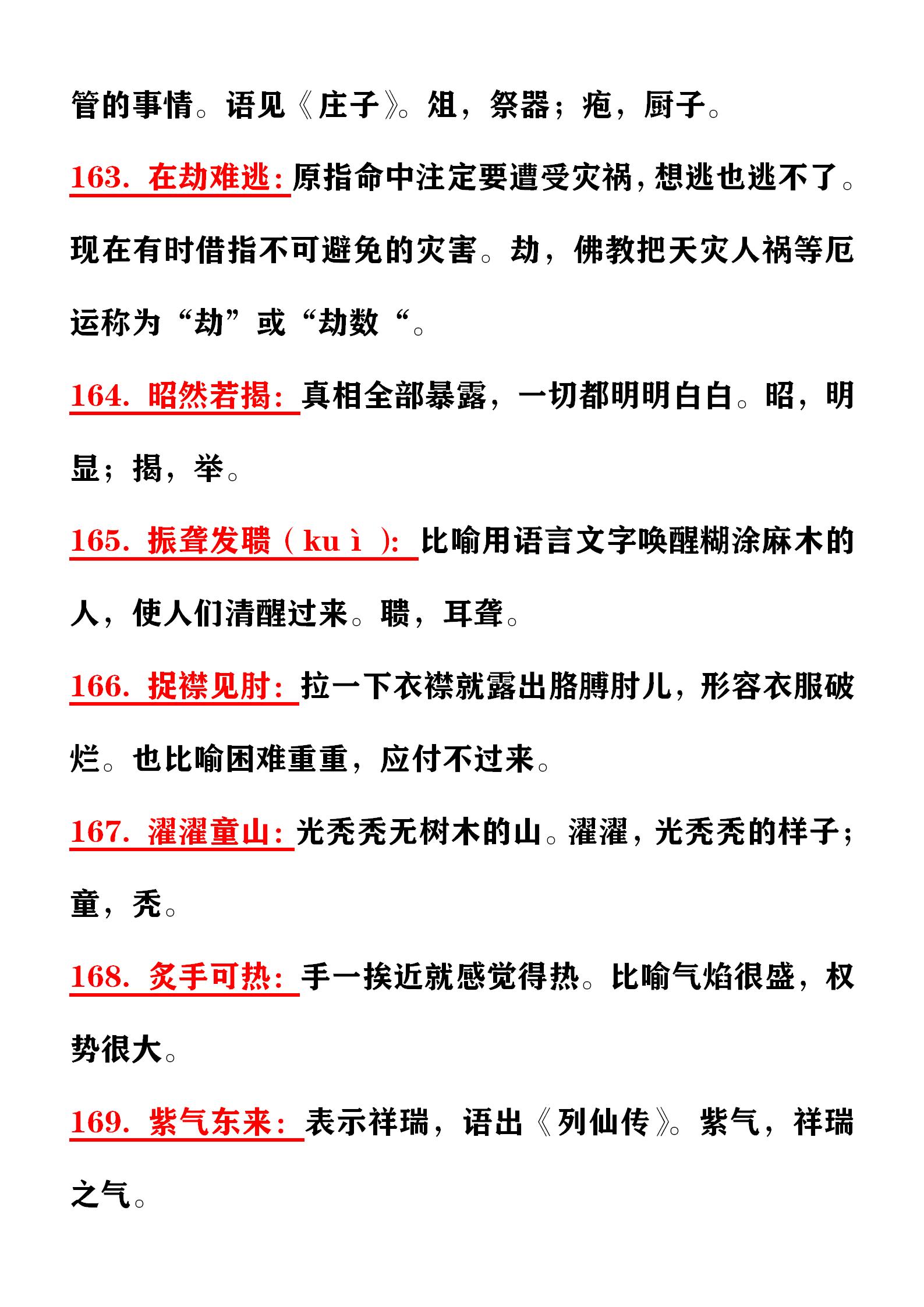 高考常考560个成语汇总，别再费劲抄笔记了，都给你整理好了