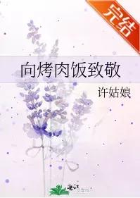 〔软萌女主文推荐〕锦衣如绯，金冠玉带，眼瞳如珀