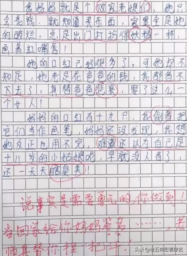 小学生搞笑作文：我的妈妈是个败家娘们，老师看后笑岔气了
