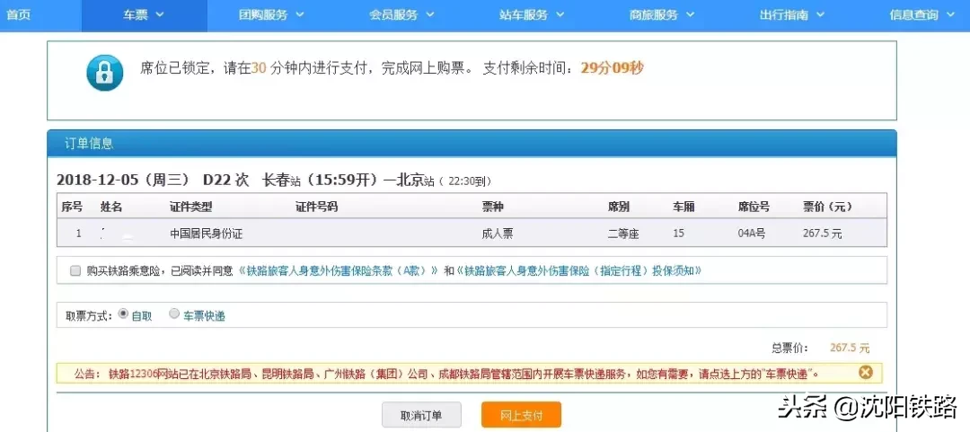 火车电话订票,火车电话订票号码多少