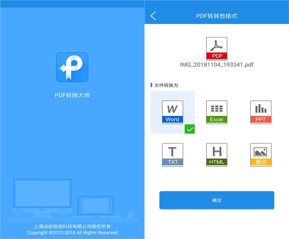 仅靠一部手机，我完成了Word，Excel，PPT，PDF格式的互转