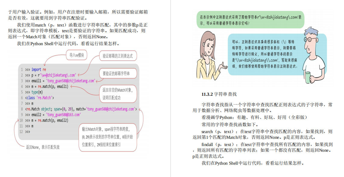 全网最简单易懂！495页Python漫画教程，高清PDF版免费下载