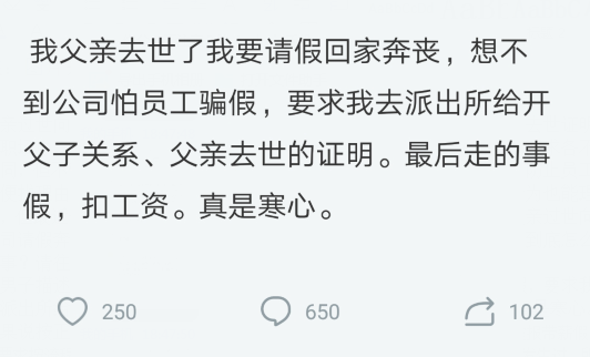 父亲过世向公司请假，结果公司：去派出所开父子关系与死亡证明