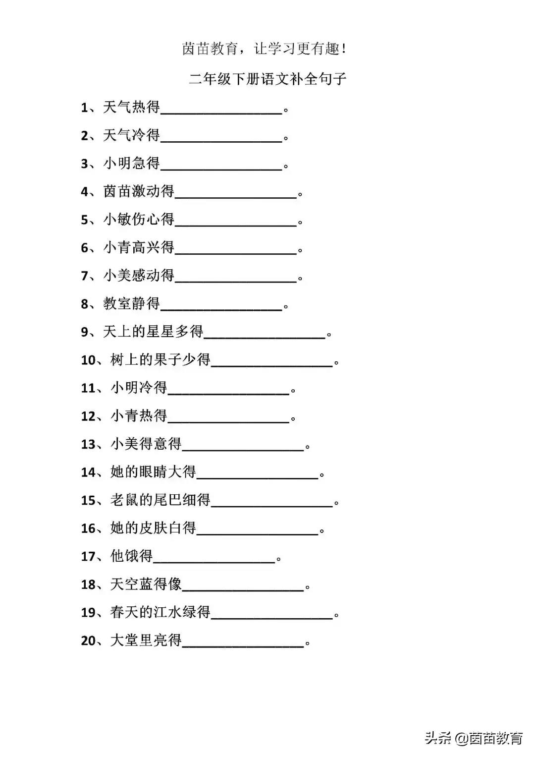 句子专项练习：比喻句、拟人句、夸张句和排比句