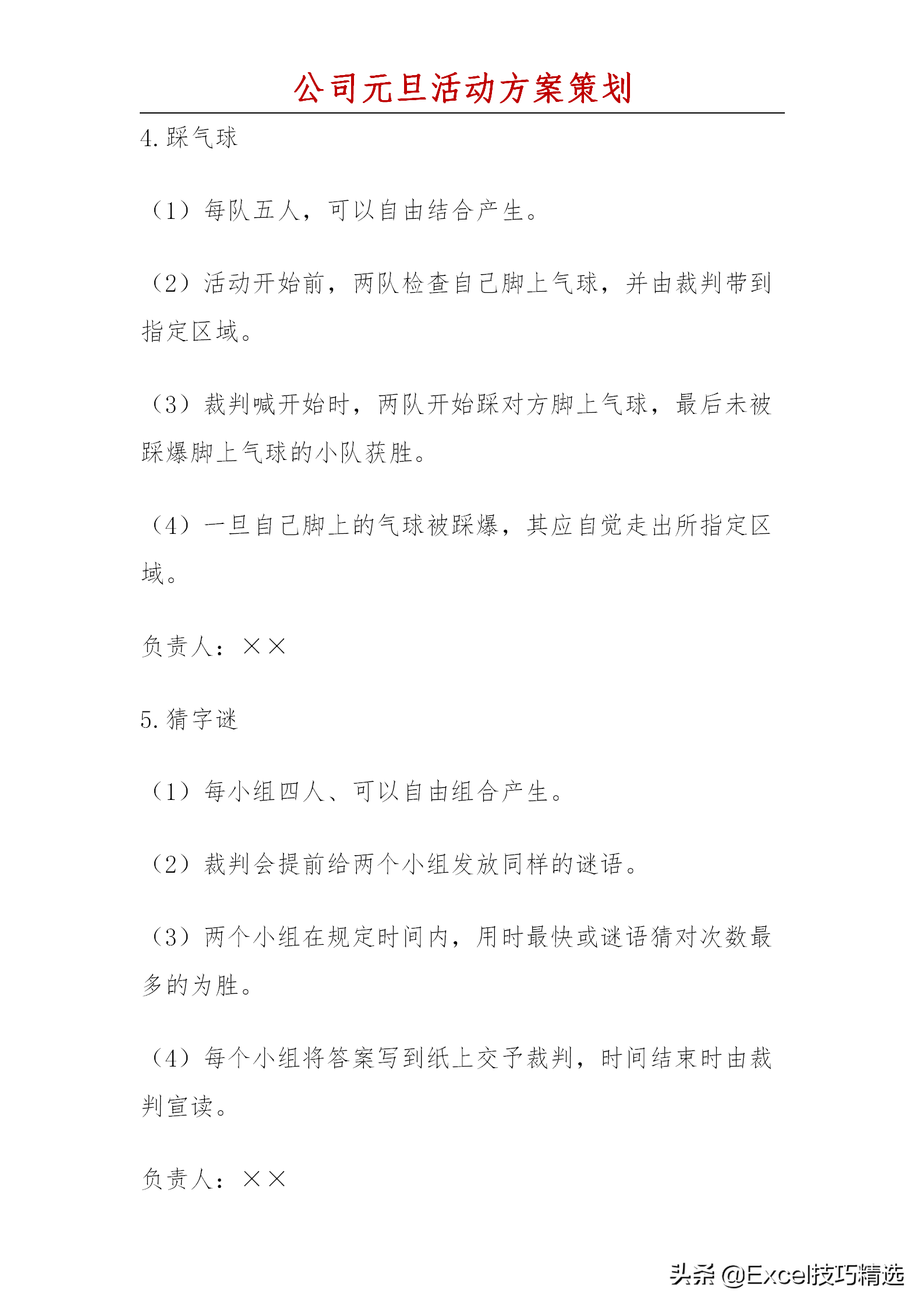 怎么策划公司元旦文化活动？4份不同的策划方案，助你找到灵感