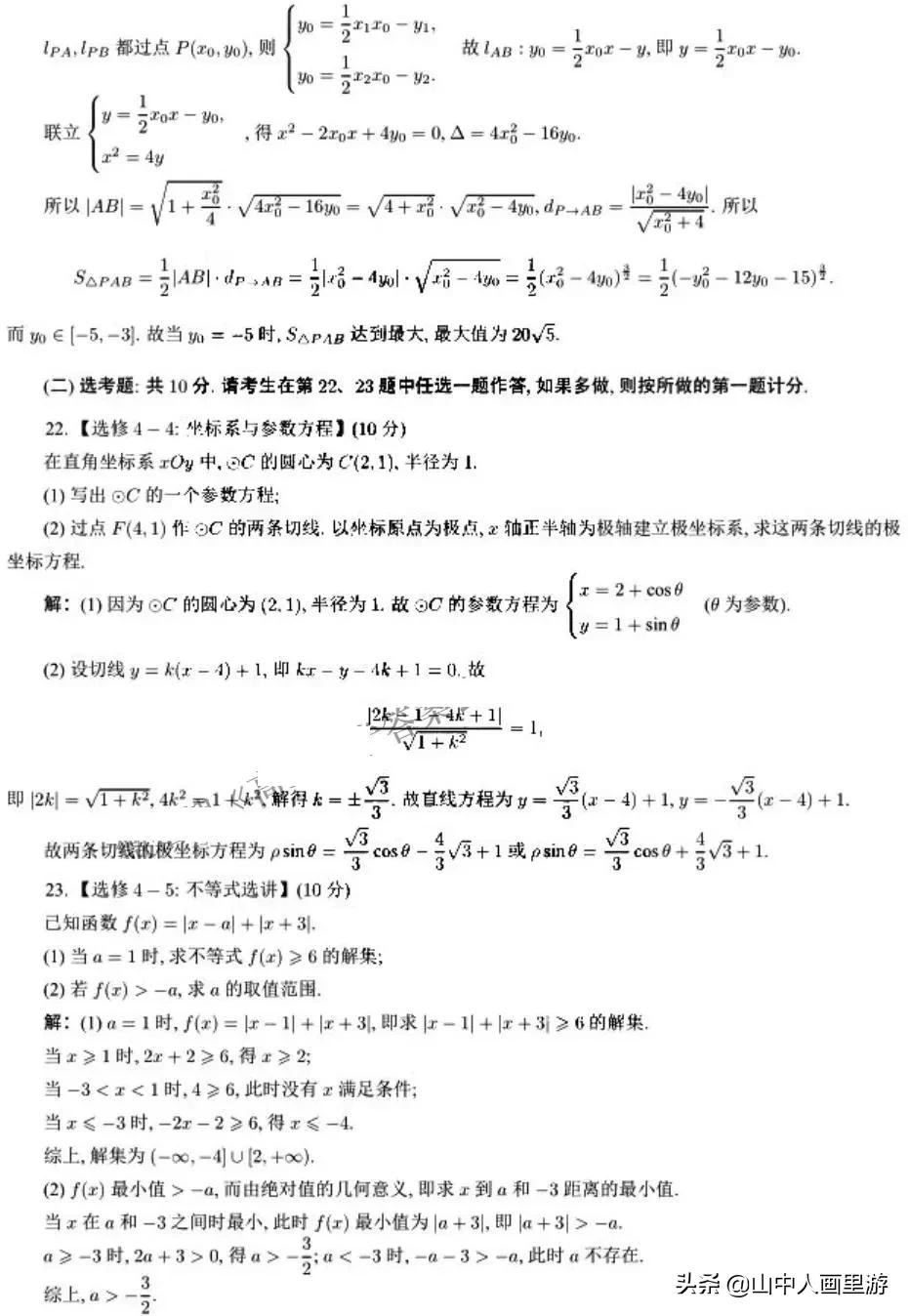 2021年安徽高考理科数学卷及参考答案