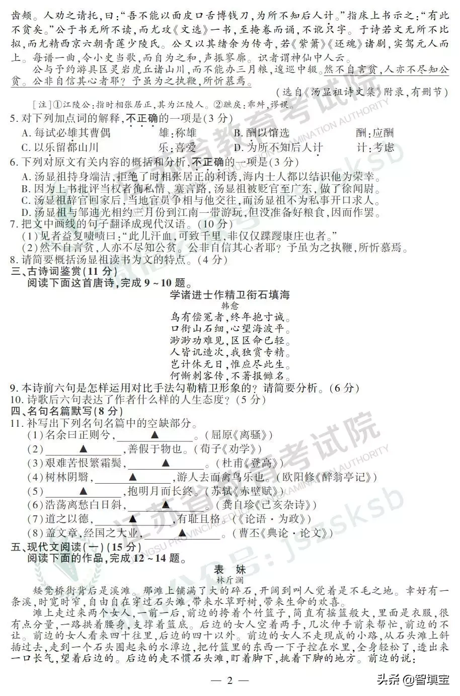 2019年江苏高考语文试卷答案