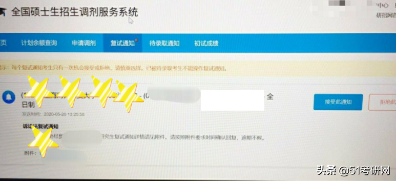 考研调剂操作指南：研究生调剂流程详解