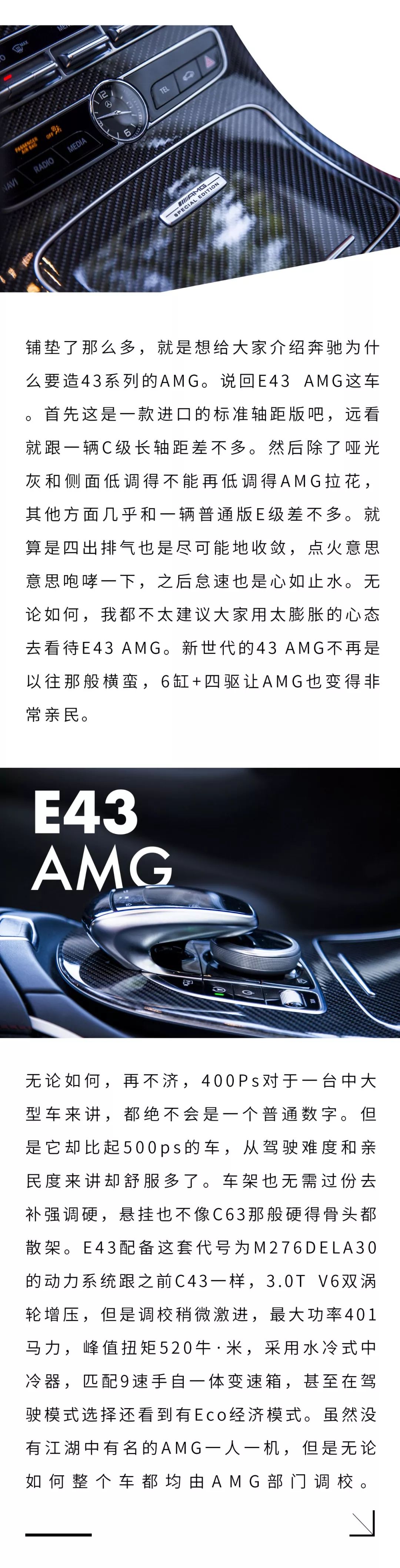 魔鬼中的天使 Mercedes-Benz E43 AMG 4Matic