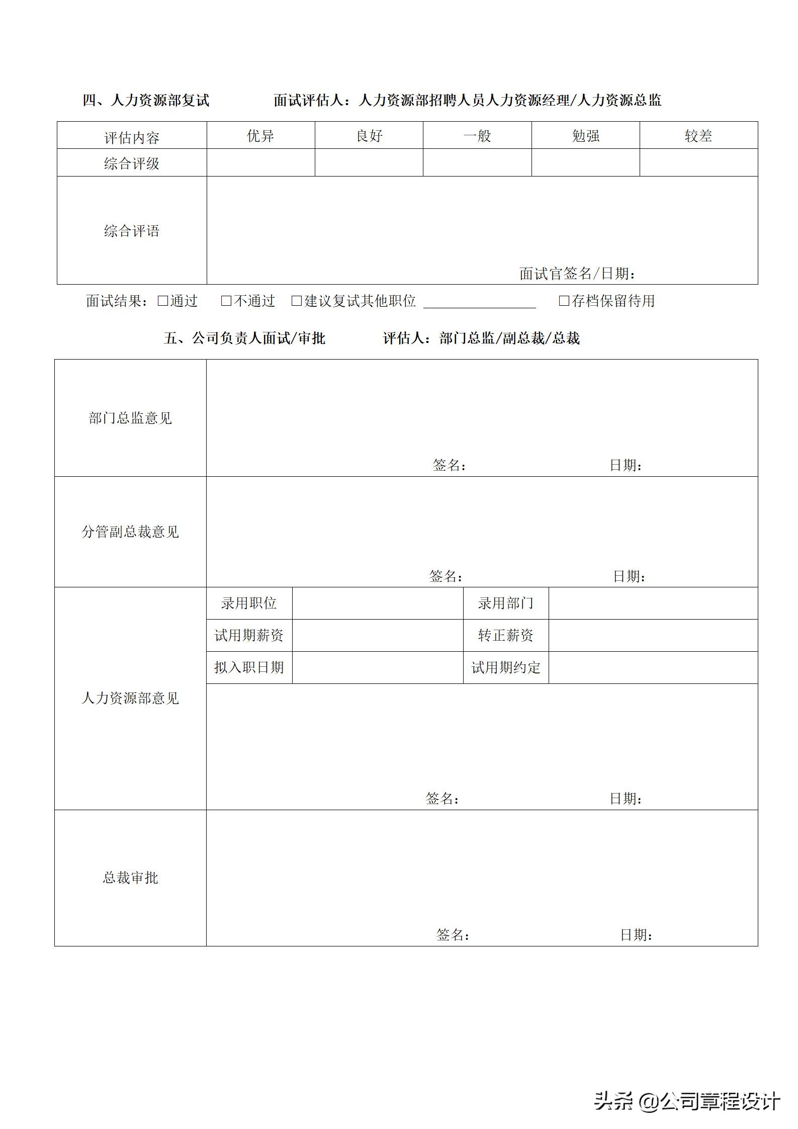 招聘面试流程步骤（招聘流程及面试需备表格）