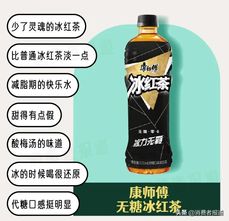19款茶饮料口碑报告:康师傅1款评价垫底,被吐槽像急支糖浆