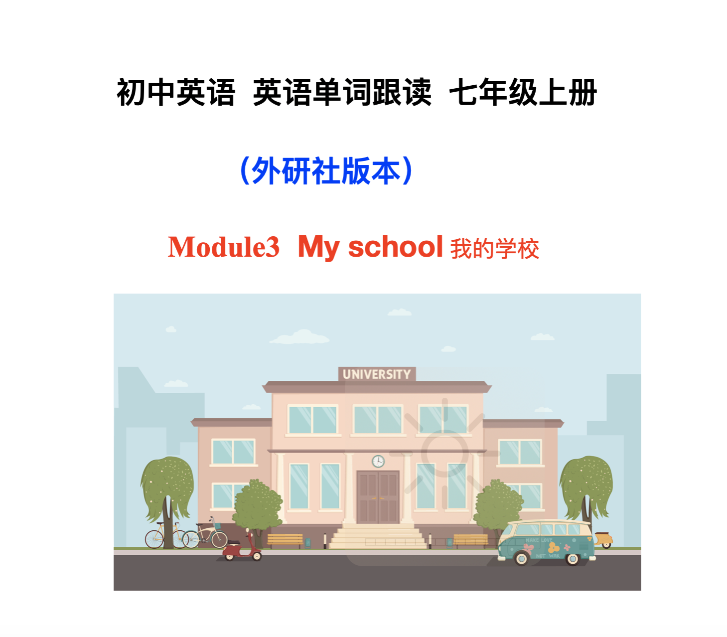 七年级上册英语：television单词正确发音方法与学习技巧