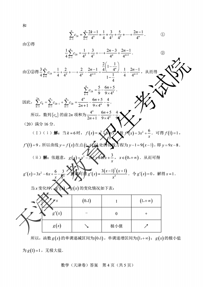 2020天津高考试卷+答案出来啦（全）！这样的解析，你不来一份？