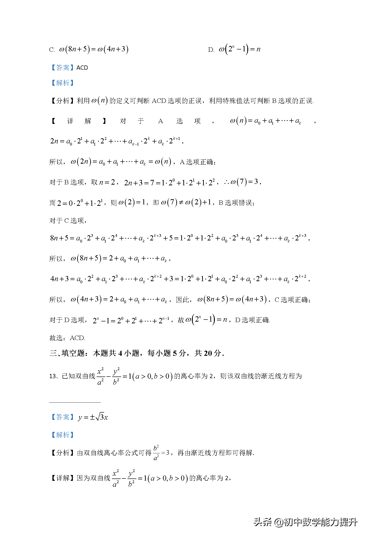 2021年高考真题—数学(新高考全国Ⅱ卷)word解析版