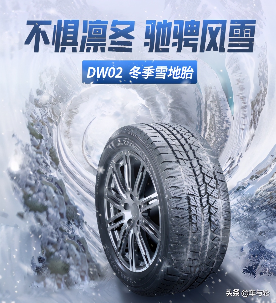 中国十大雪地轮胎品牌排行榜（最畅销的冬季胎推荐）