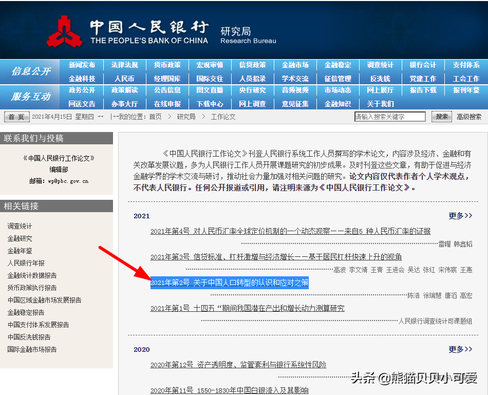 用语通俗易懂，得罪很多群体，央行这份最新工作论文火爆全网