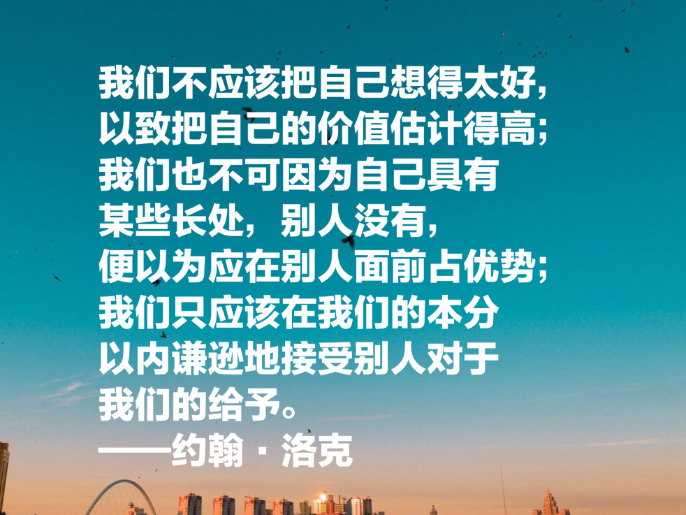 自由主义之父约翰·洛克，这十句至理名言，凝聚人生哲理，收藏了