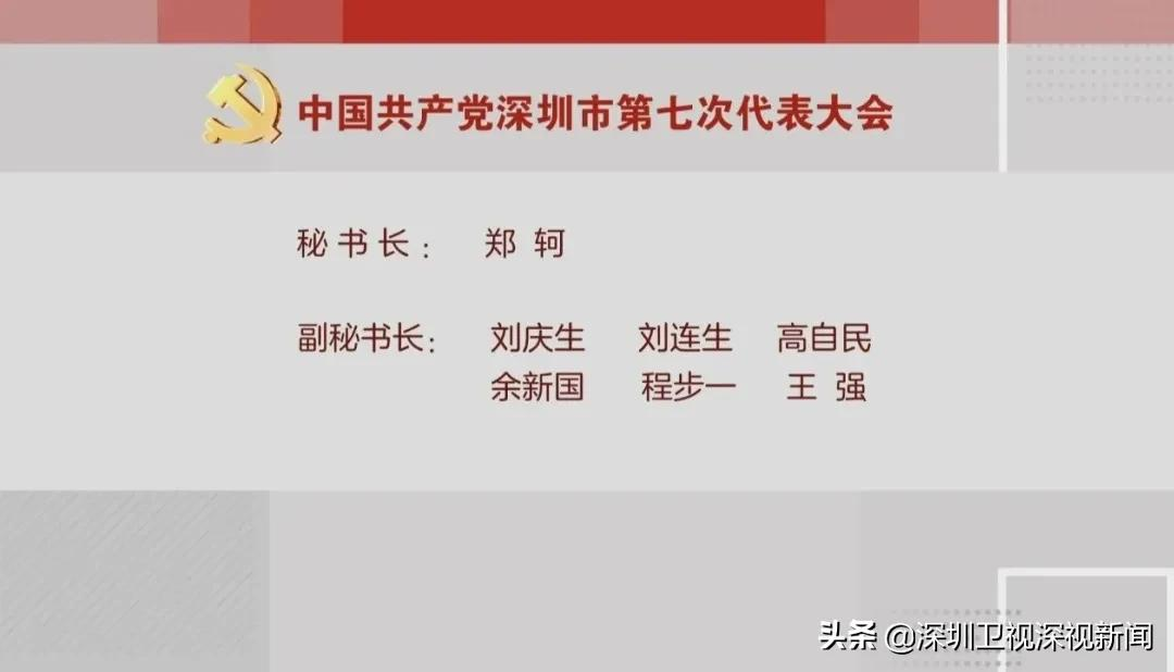 党代会明天开幕,深圳卫视将现场直播,主席团名单出炉