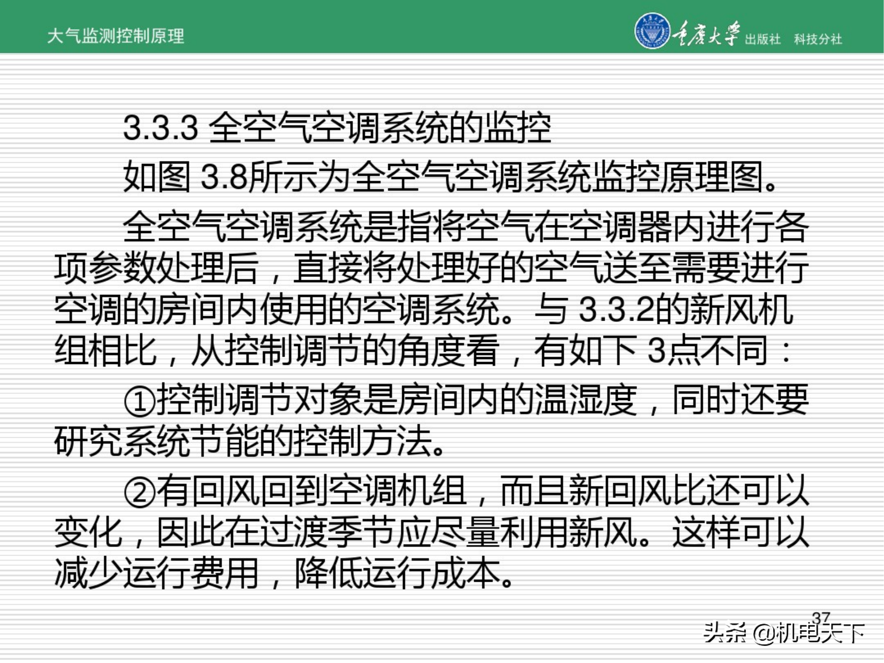 暖通空调系统自动化培训讲义（图文并茂）