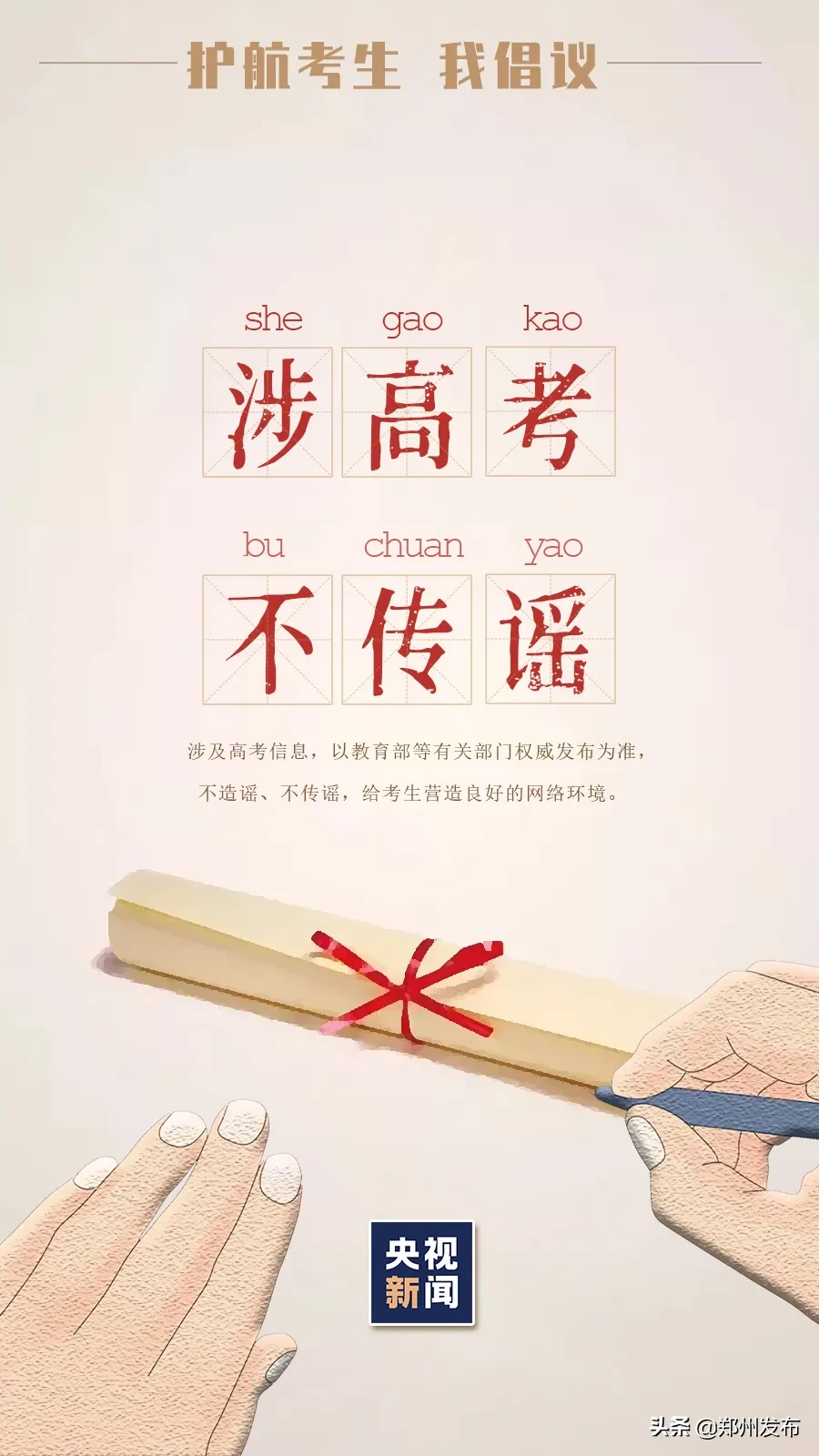 全城护考！一起为高三学生祝福，最贴心高考指南在这了……