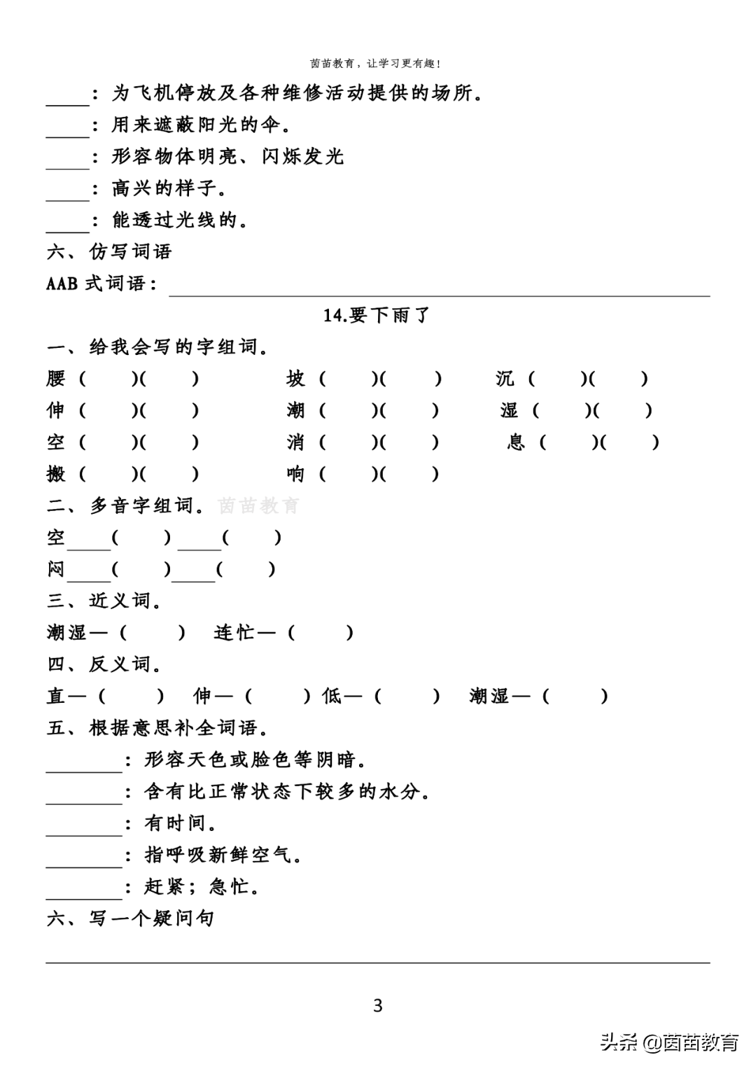 期末复习：一年级下册语文第5-8单元重点知识梳理，可打印