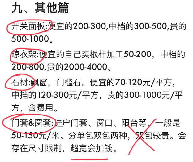 不懂报价就装傻爆了！2018全屋装修报价！材料费+人工费+用量+品牌