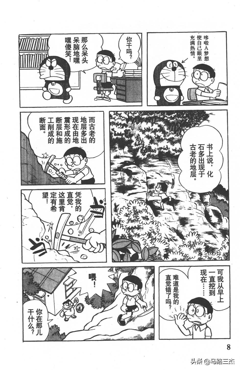 经典漫画_哆啦A梦_大长篇_第01卷_大雄的恐龙