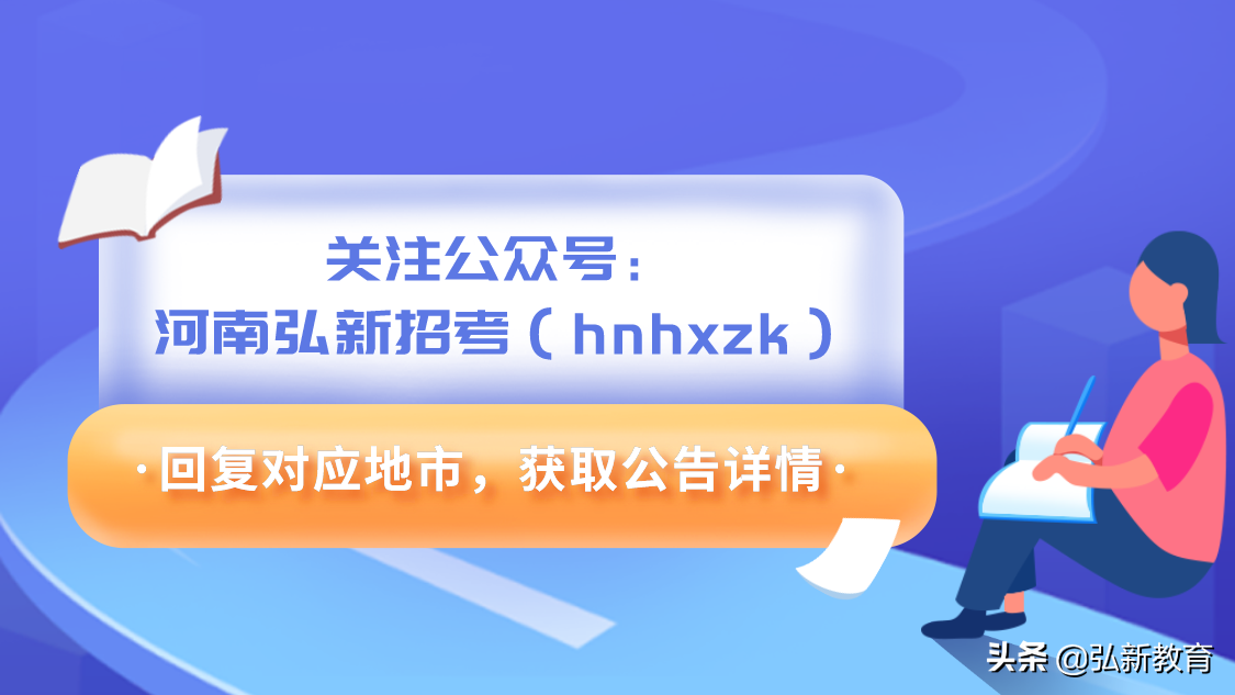 全供编制！郑州、洛阳、安阳招教师528人！专科起报