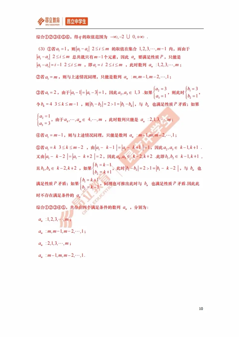 最全 | 2020上海高考数学全卷解析（回忆版）