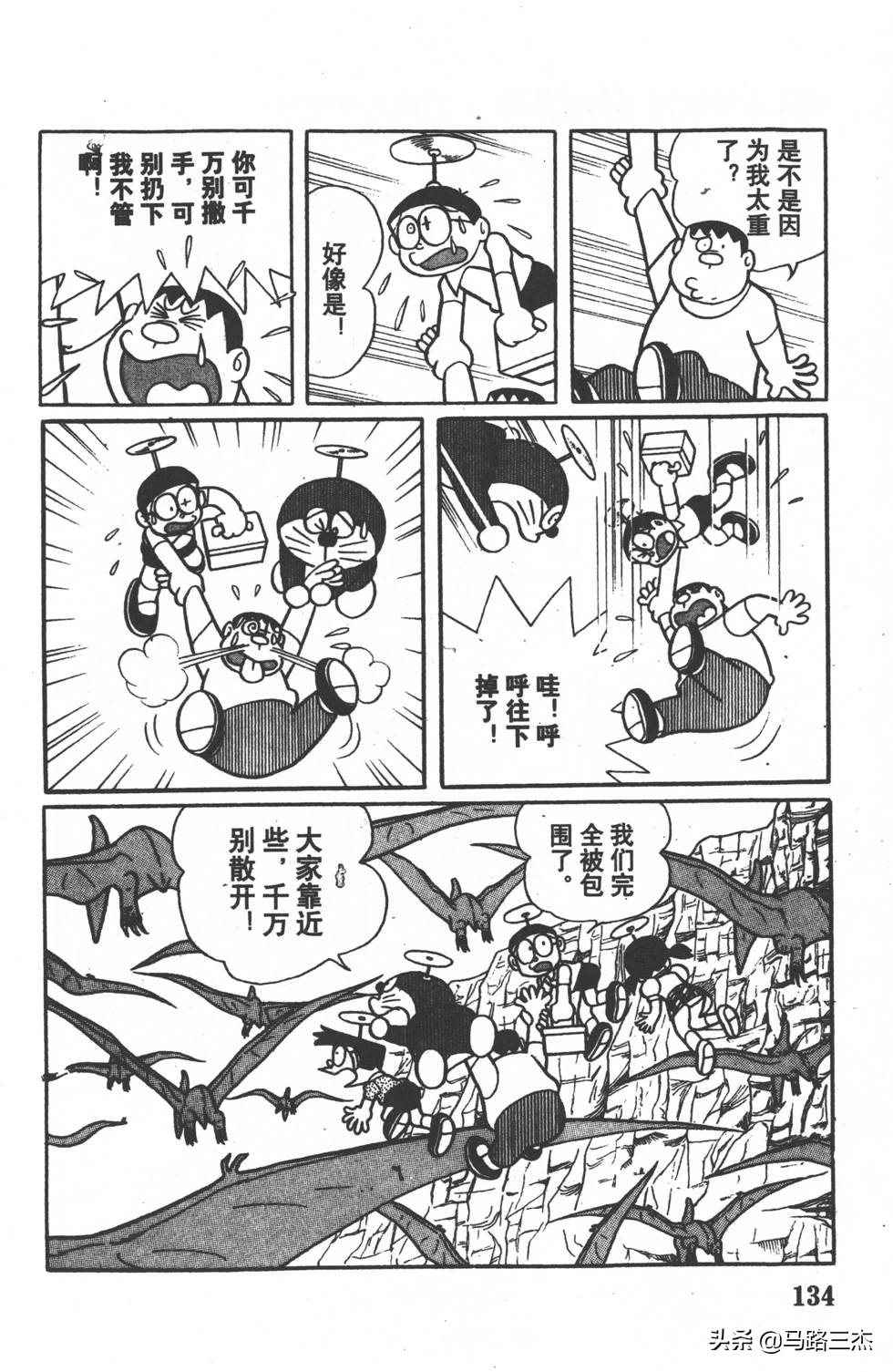 经典漫画_哆啦A梦_大长篇_第01卷_大雄的恐龙