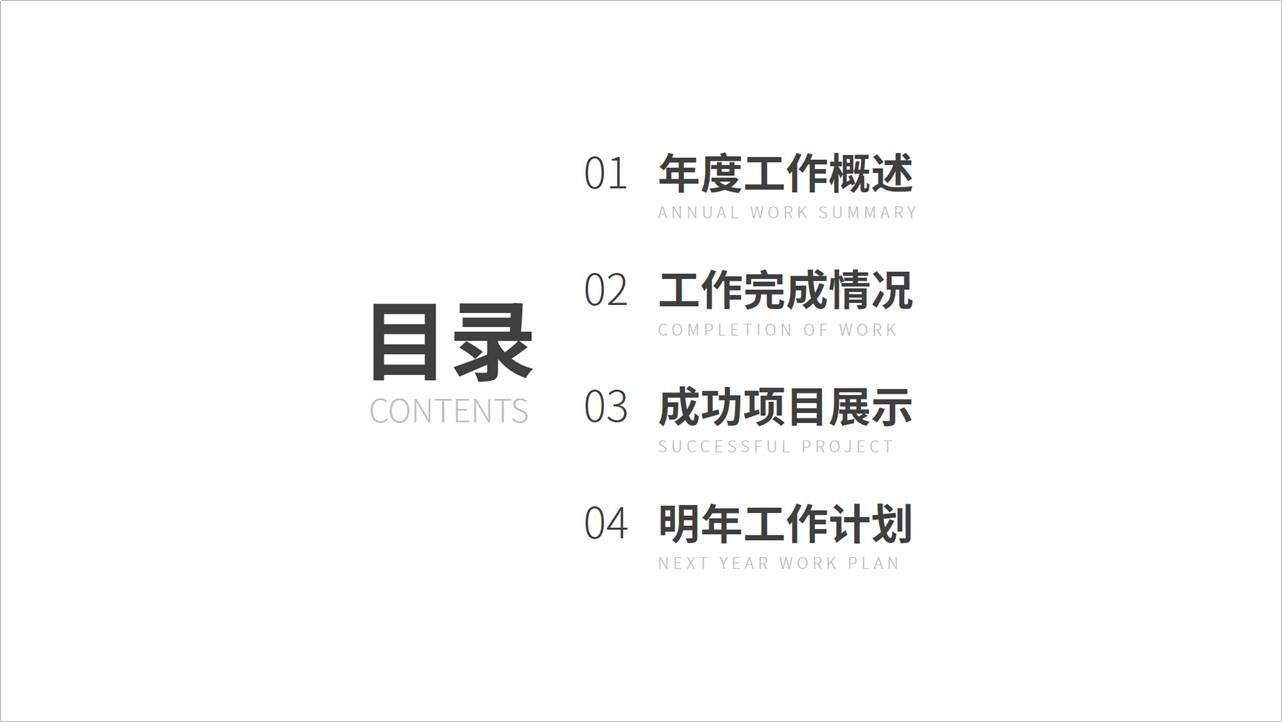 想要做出高颜值PPT目录页？用上几个色块，效果意想不到