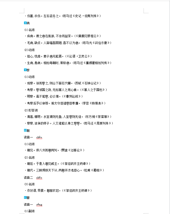 高考版语文文言文阅读超全考点试题清单（详解）转给孩子