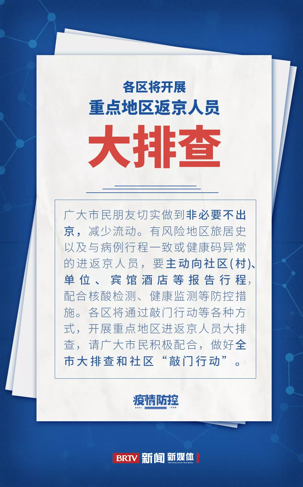 记者实探燕郊进京，逢车必查！多条京冀跨省公交停运！涿州、涞水进京需两证、两码