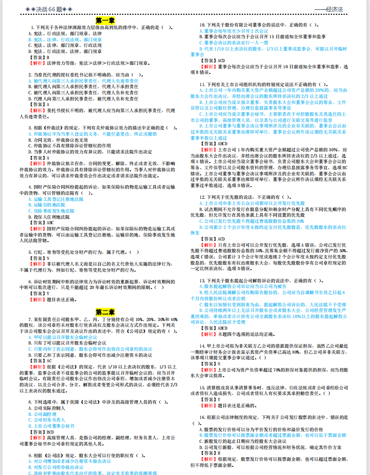 21中级涨50分秘诀！3套密押题直接打印背，超准！附答案解析