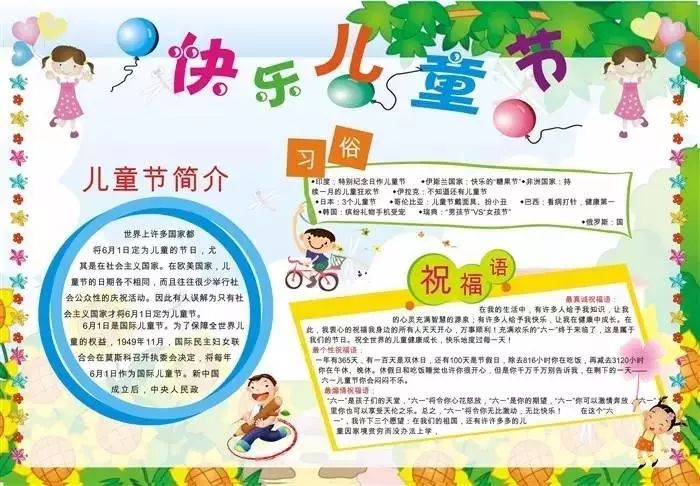 所有班主任都在找的兒童節創意手抄報、黑板報合集，幫你們集齊了