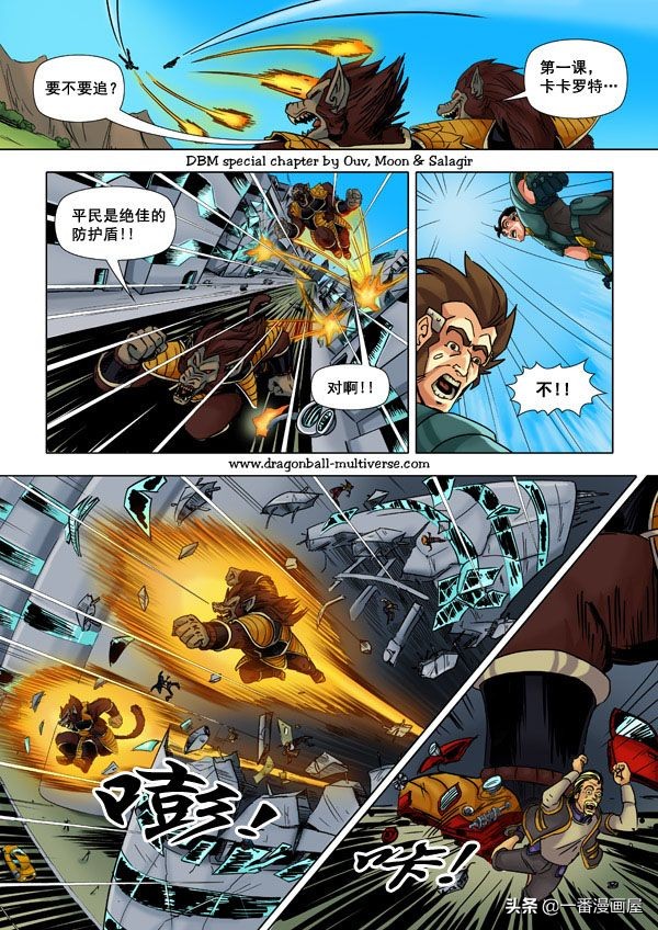 漫画龙珠 超次元《特别篇》21:第13宇宙：谁比谁更笨？