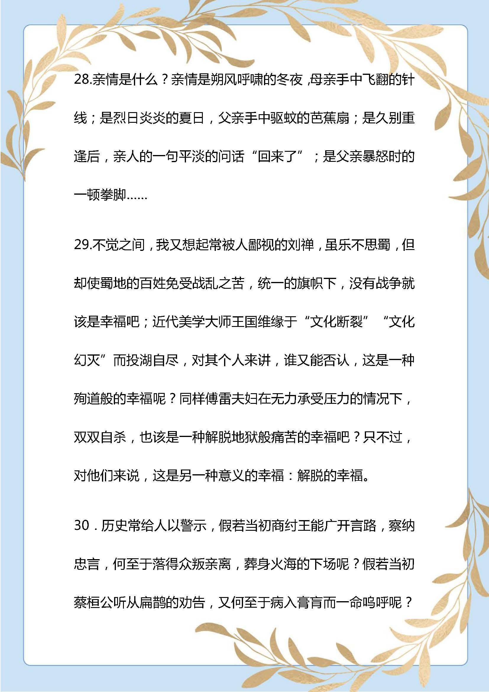 语文老师：100段气势磅礴的排比句，写进作文里，老师拍手称赞