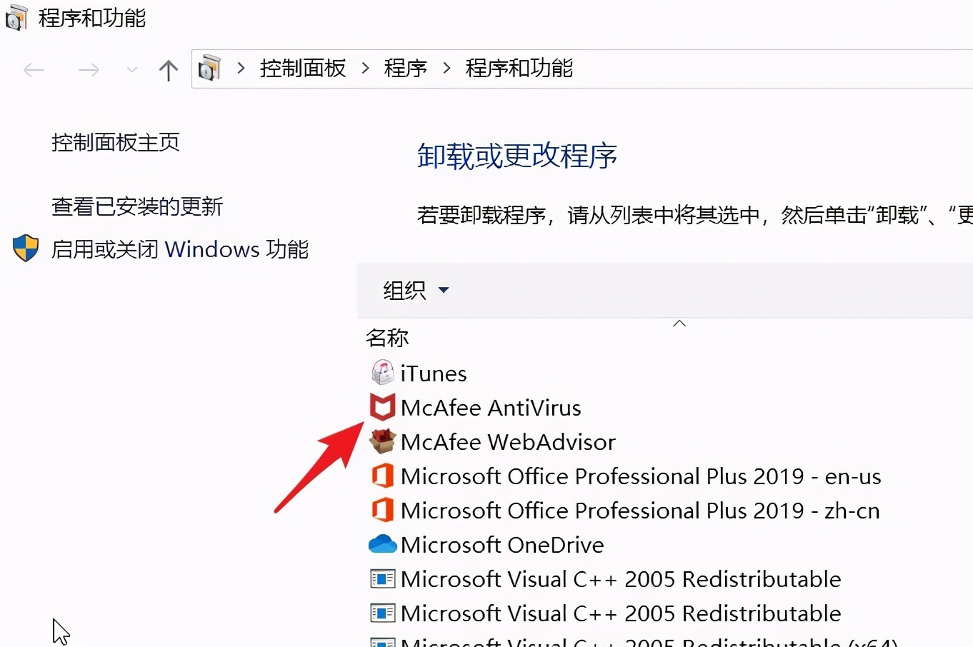 迈克菲杀毒软件怎样卸载（Windows10系统彻底卸载迈克菲教程详解）(3)