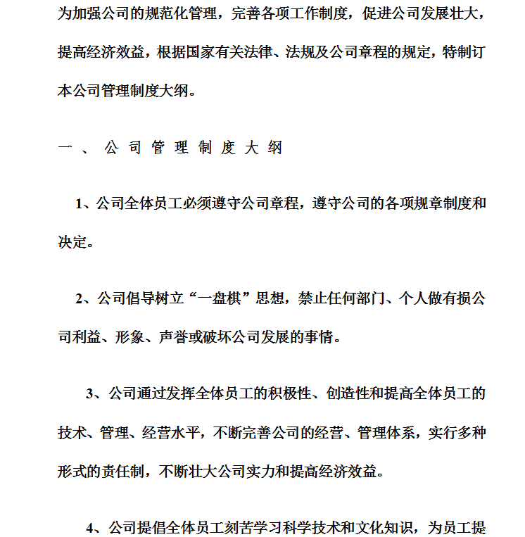 市场最挣钱的8种行业企业组织架构与管理制度，有你那行吗？