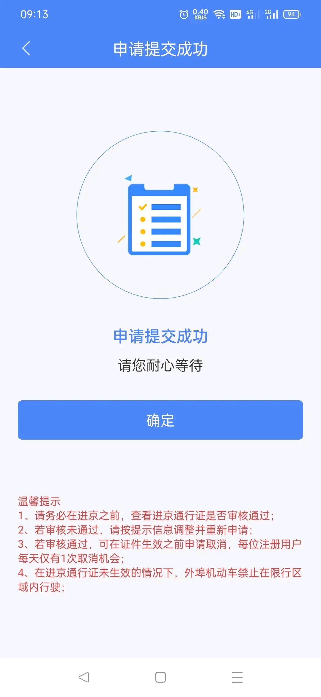 进京证怎么办理（分享一下办理新版进京证的流程）