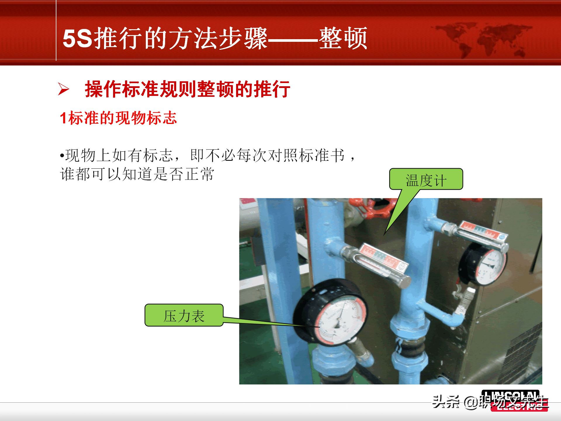 5S推行的方法步骤，78页精益生产5S管理培训课件，非常经典实用