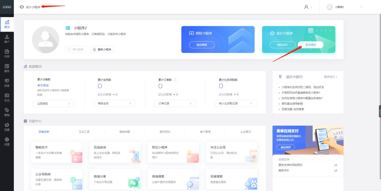 如何制作一个在线预约旅游的微信小程序？